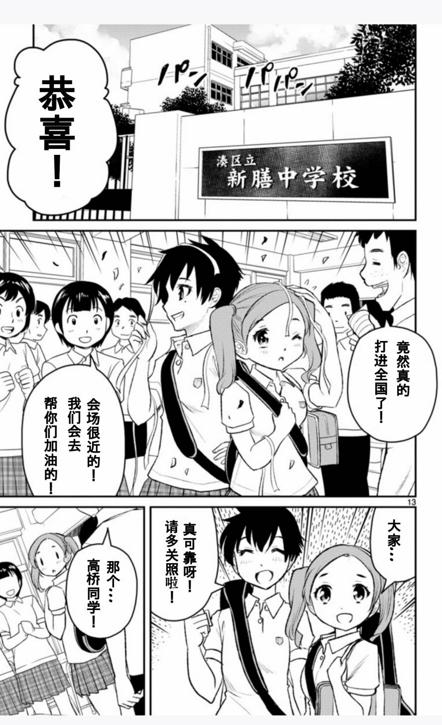 魔法少女site第二部 sept01 第13页