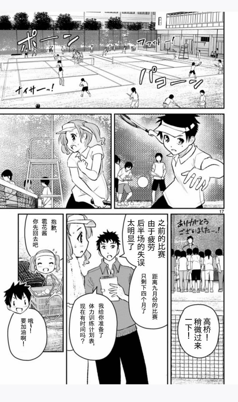 魔法少女site第二部 sept01 第17页