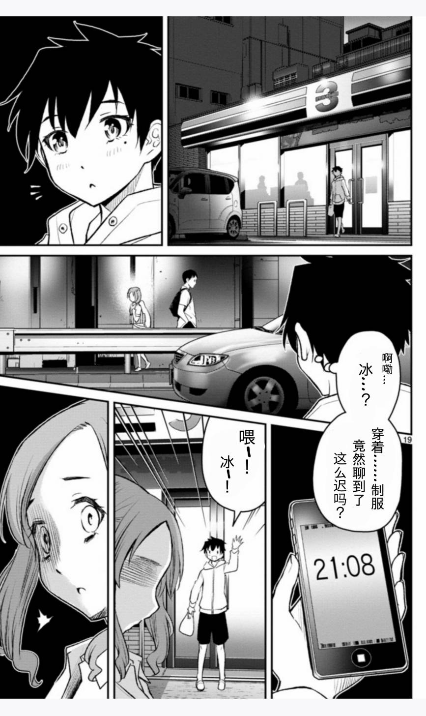 魔法少女site第二部 sept01 第19页