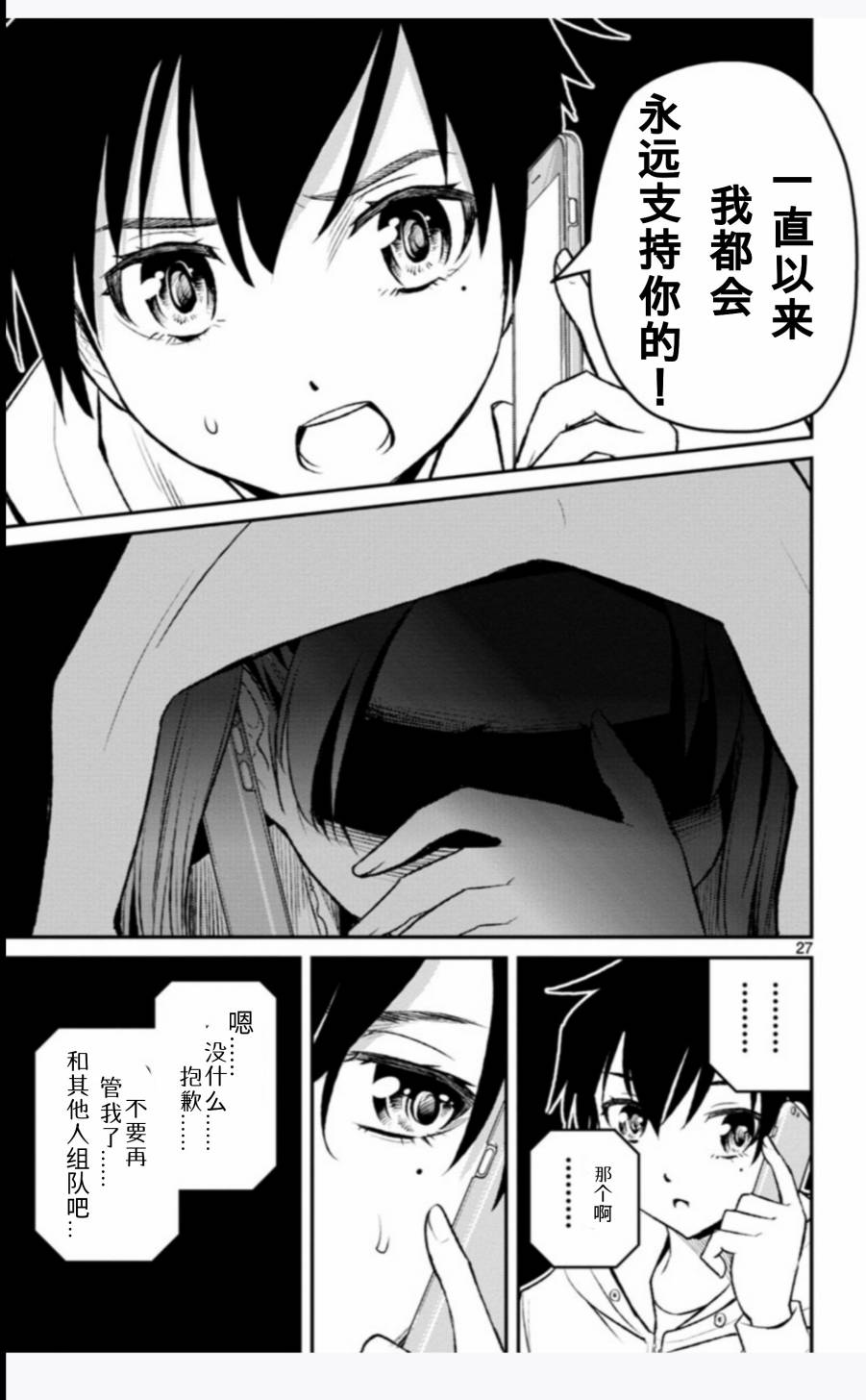 魔法少女site第二部 sept01 第27页