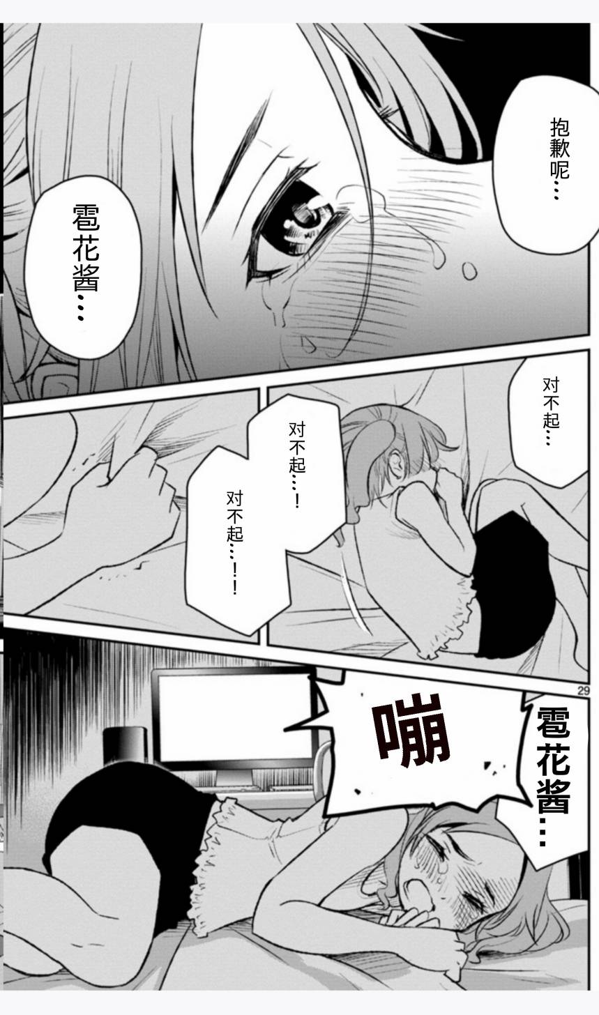 魔法少女site第二部 sept01 第29页