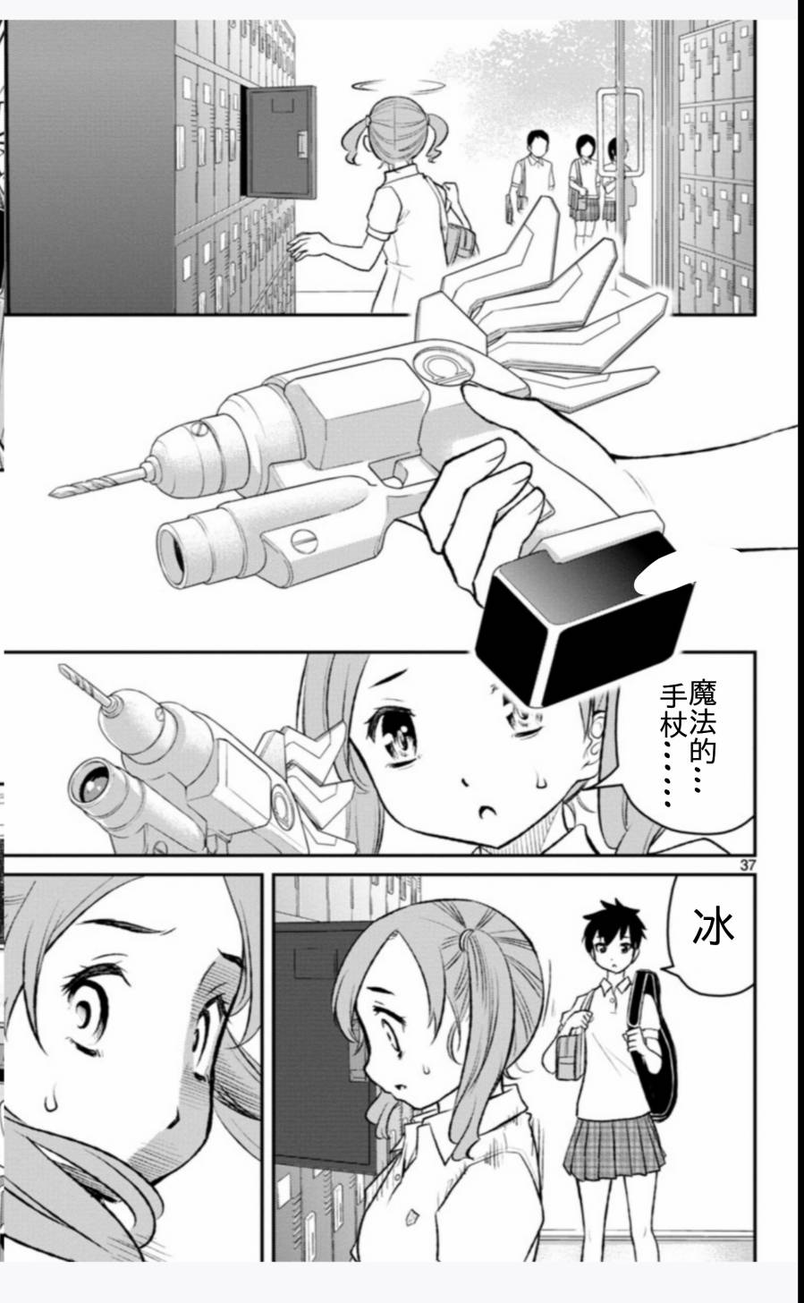 魔法少女site第二部 sept01 第36页