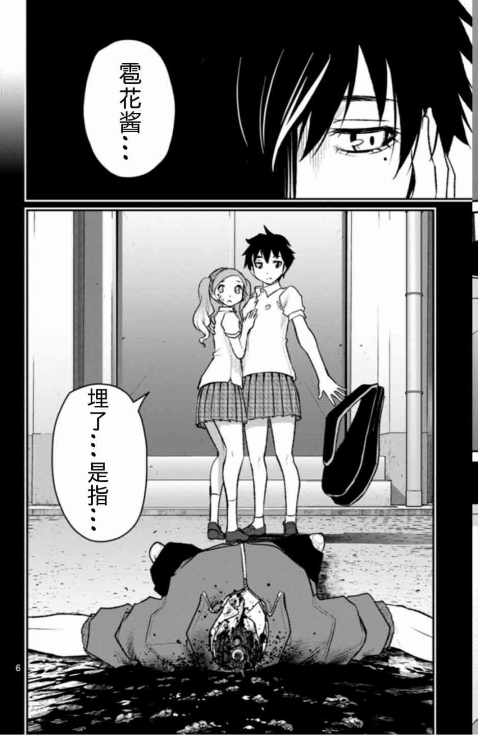 魔法少女site第二部 sept02 第5页