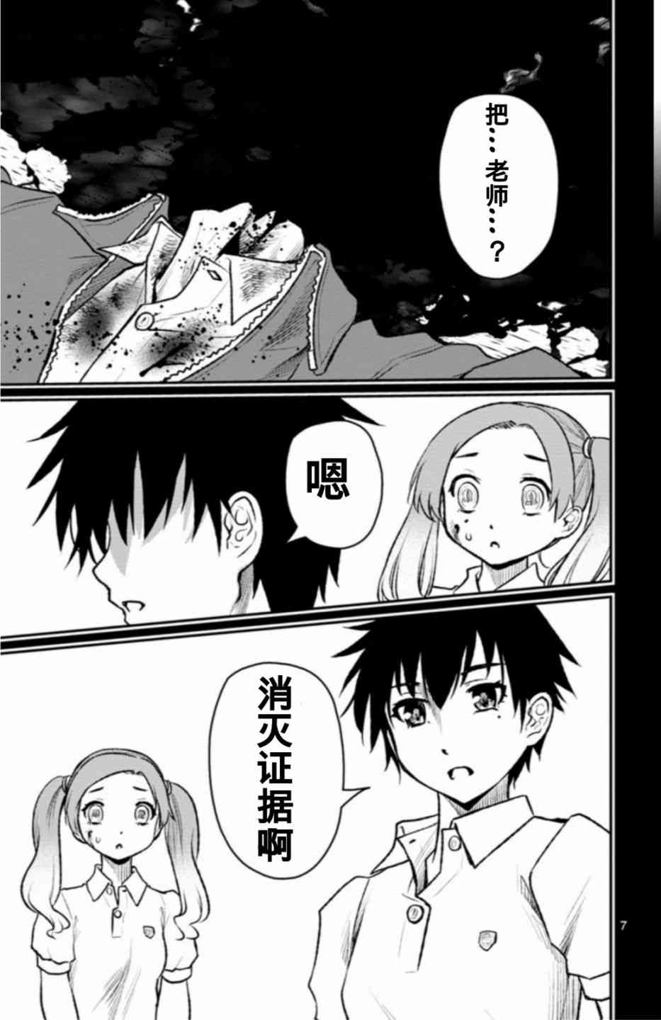 魔法少女site第二部 sept02 第6页