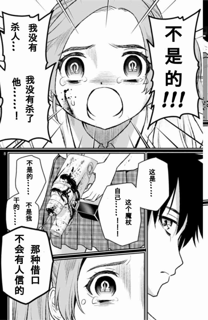 魔法少女site第二部 sept02 第7页