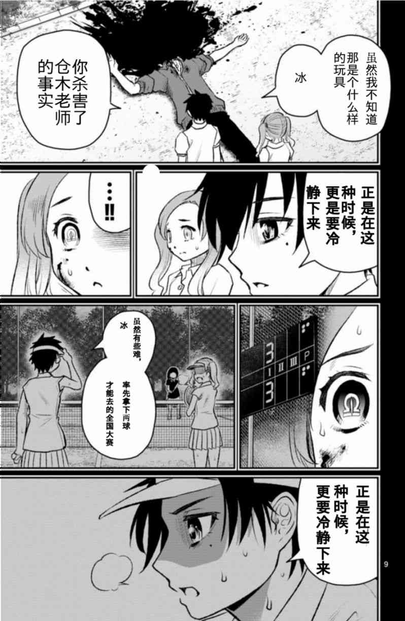 魔法少女site第二部 sept02 第8页