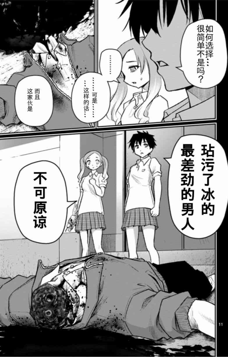 魔法少女site第二部 sept02 第10页