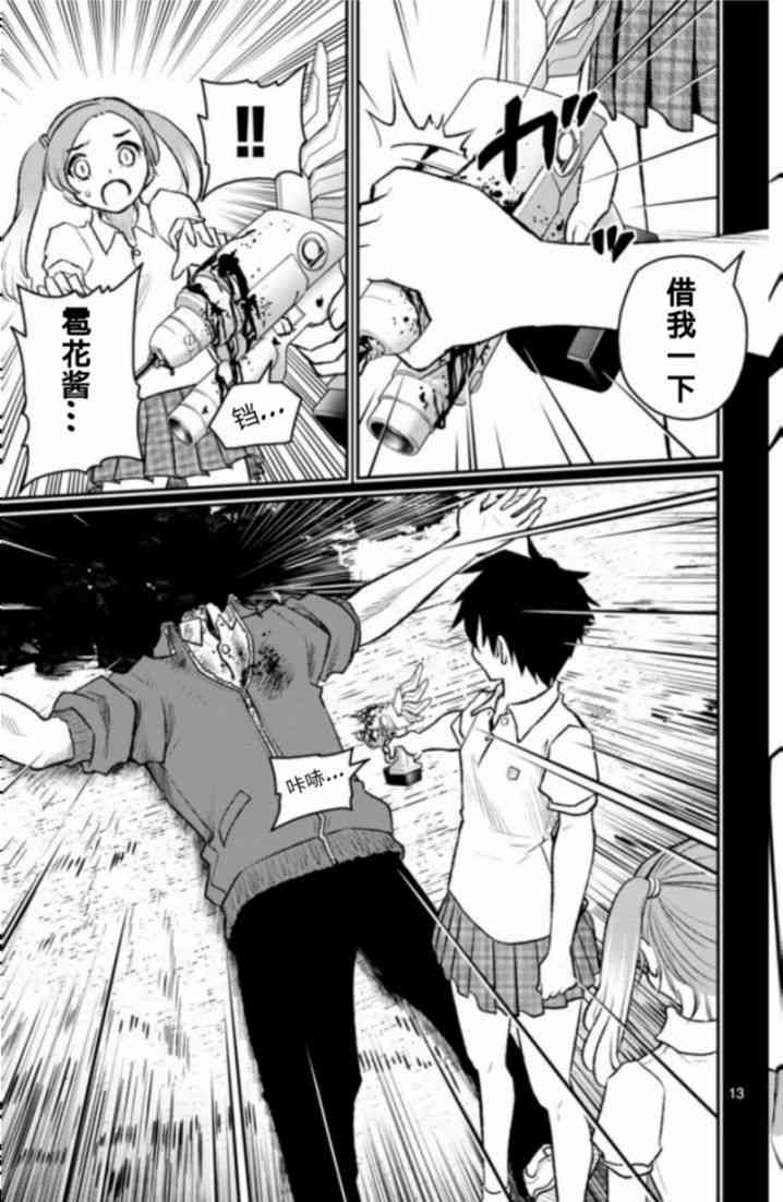 魔法少女site第二部 sept02 第12页