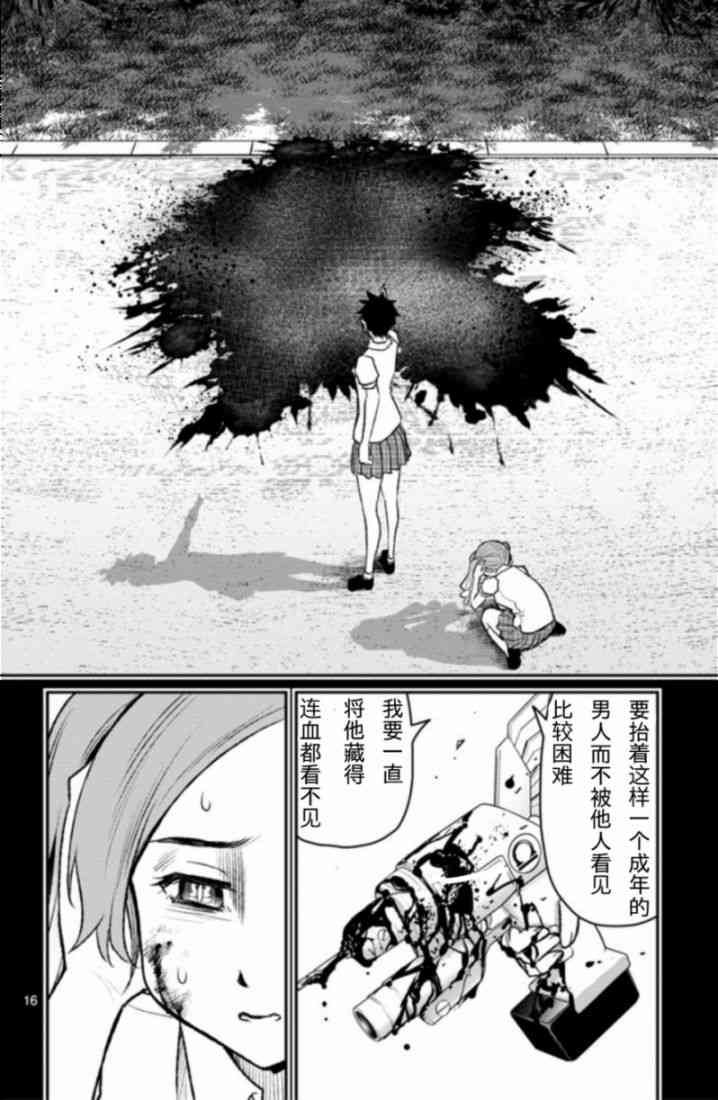 魔法少女site第二部 sept02 第15页