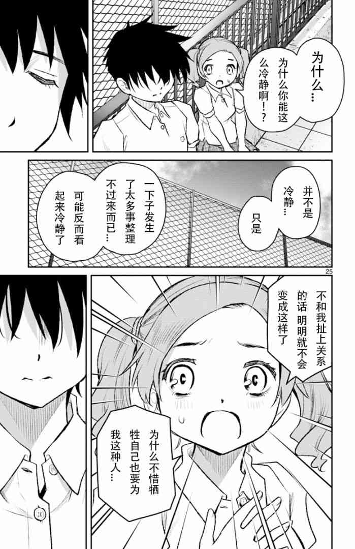 魔法少女site第二部 sept02 第24页