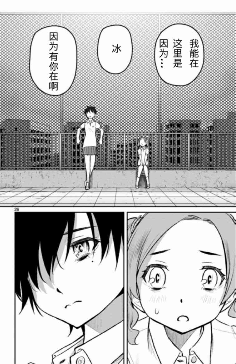 魔法少女site第二部 sept02 第25页