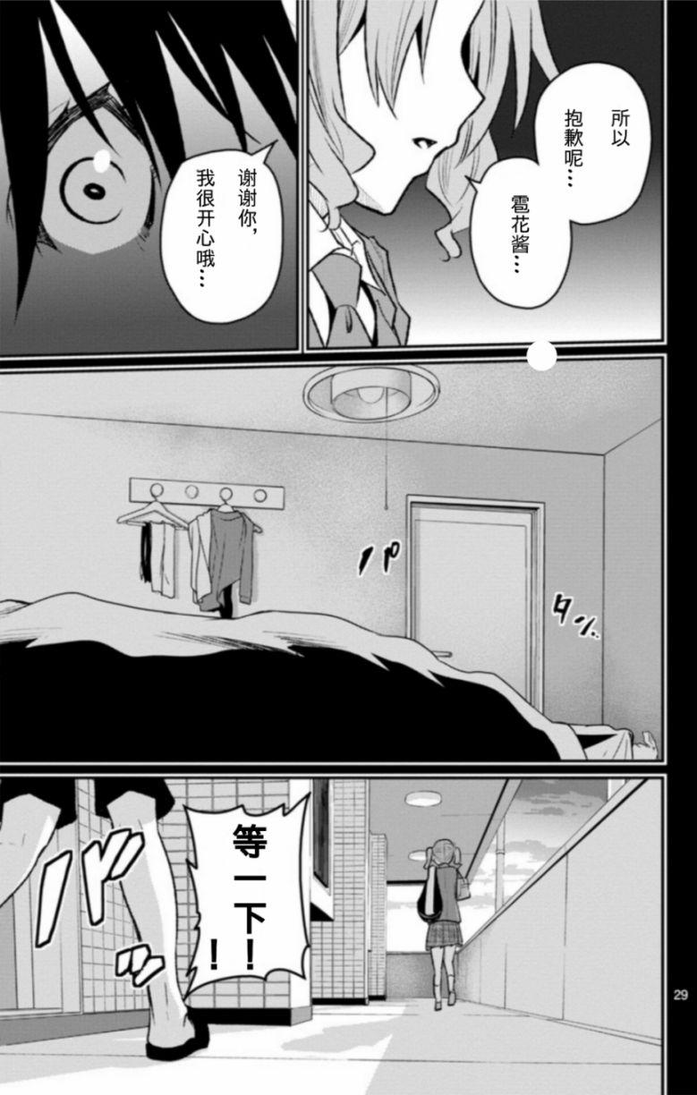 魔法少女site第二部 sept02 第28页