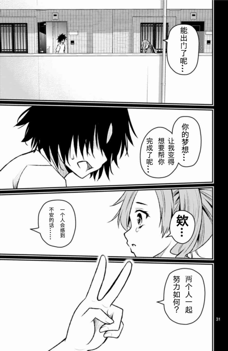 魔法少女site第二部 sept02 第30页