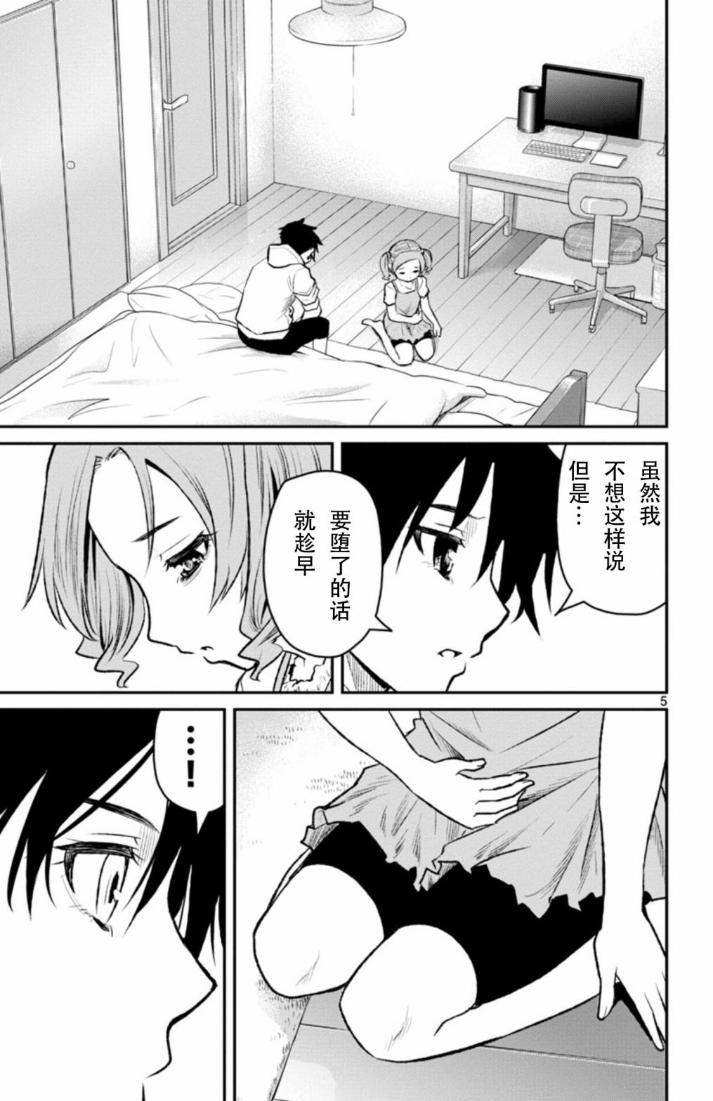 魔法少女site第二部 sept03 第4页