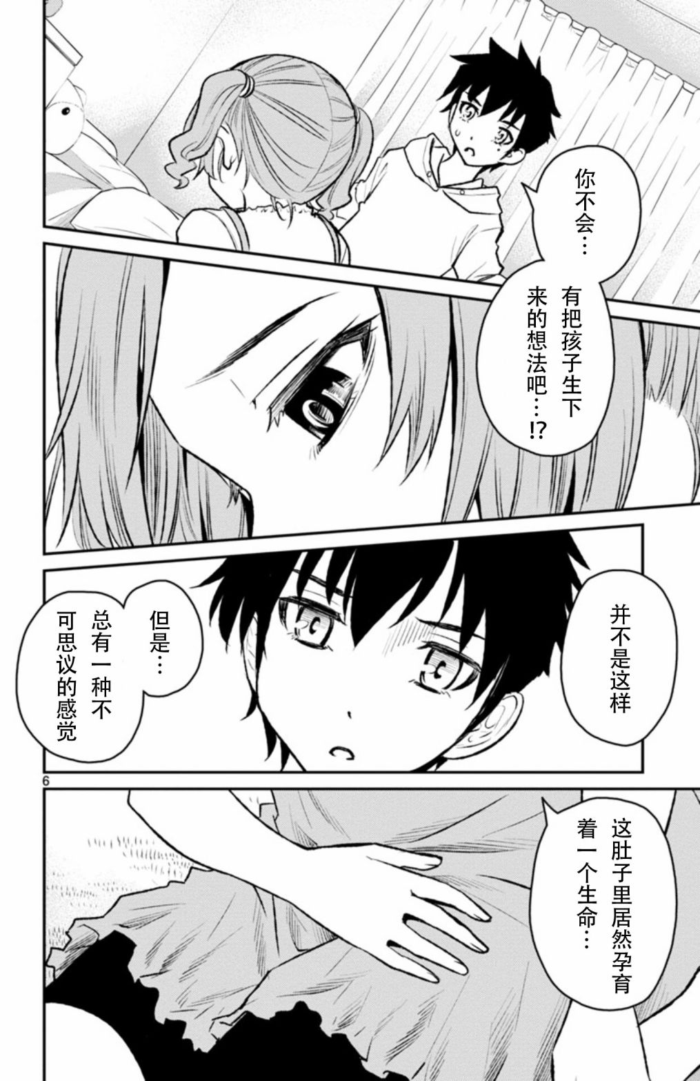 魔法少女site第二部 sept03 第5页