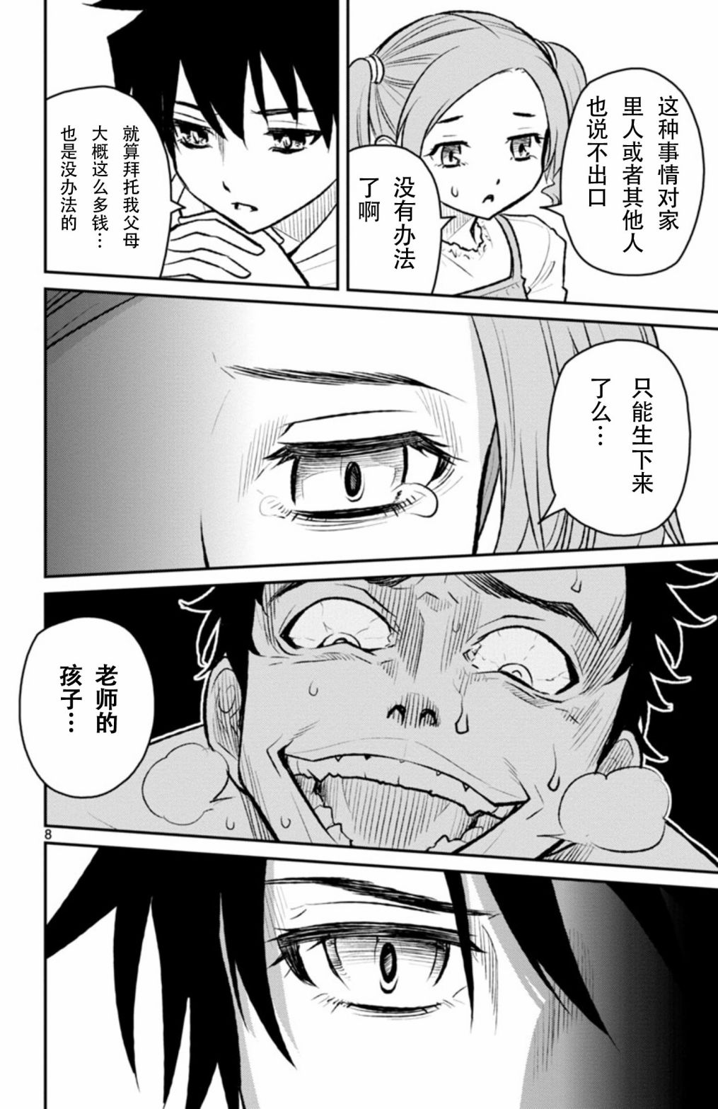 魔法少女site第二部 sept03 第7页