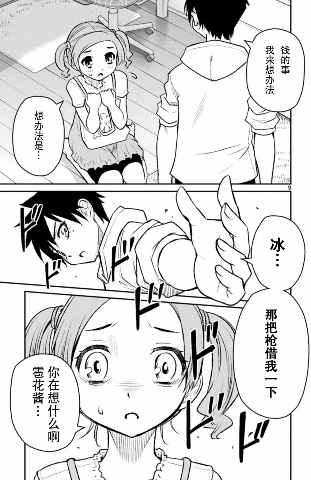 魔法少女site第二部 sept03 第8页