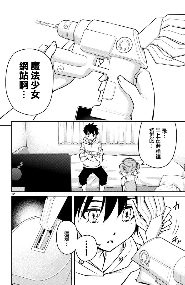 魔法少女site第二部 sept03 第11页