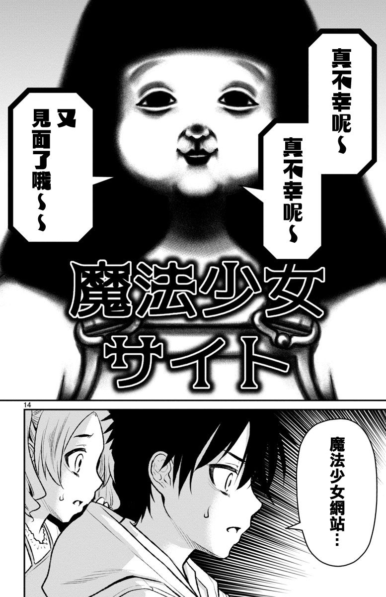 魔法少女site第二部 sept03 第13页