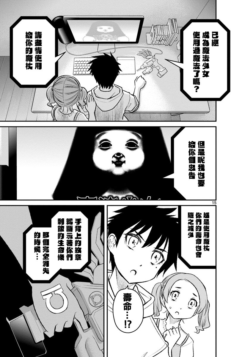 魔法少女site第二部 sept03 第14页