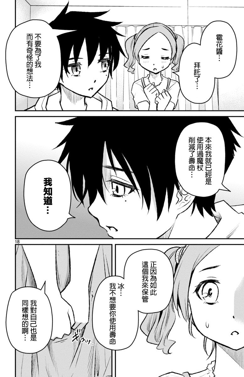 魔法少女site第二部 sept03 第17页