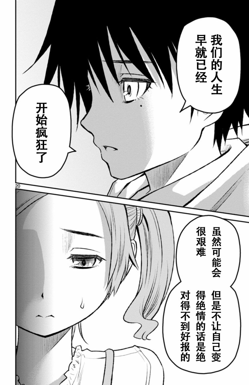 魔法少女site第二部 sept03 第19页