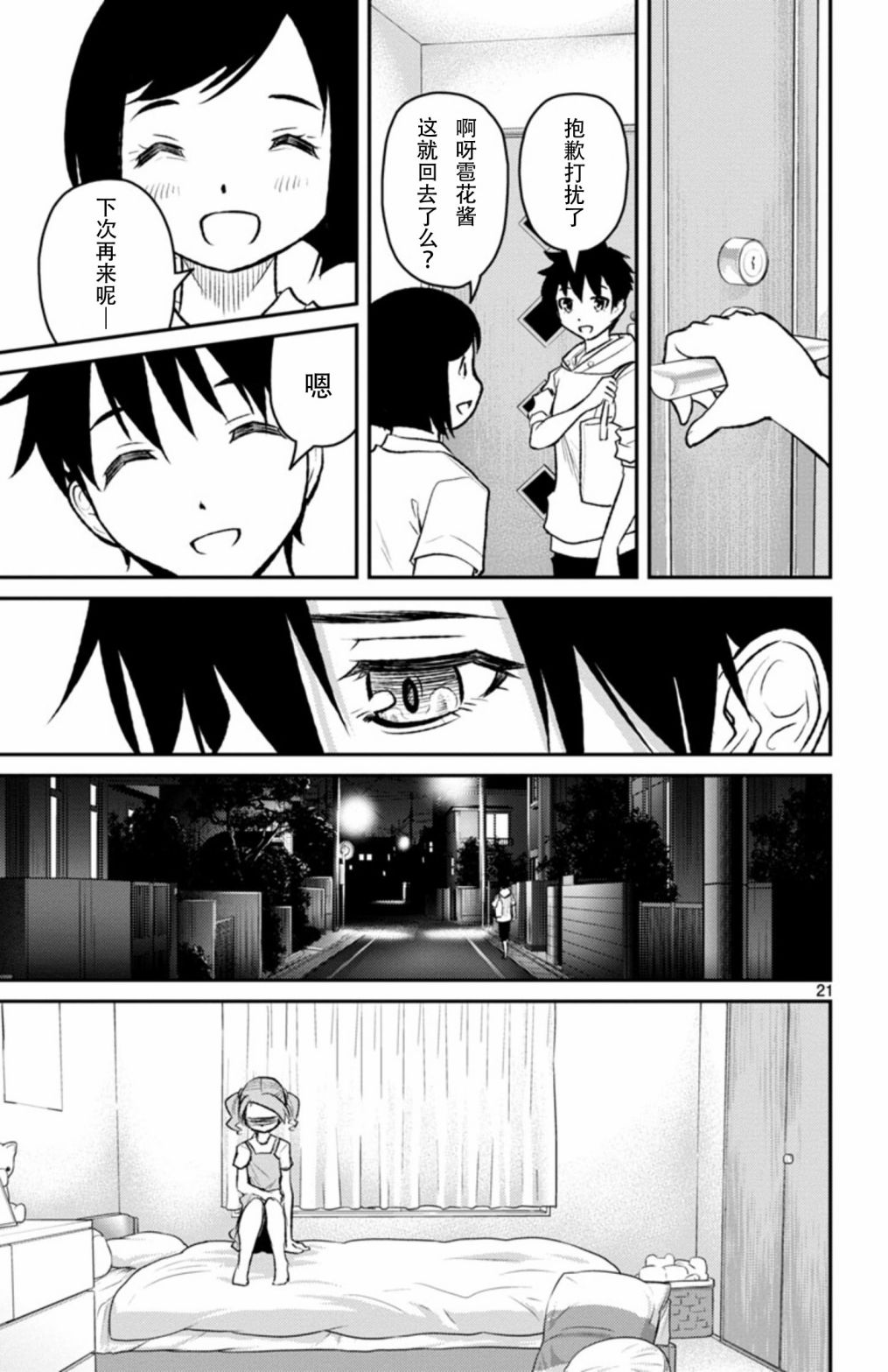 魔法少女site第二部 sept03 第20页