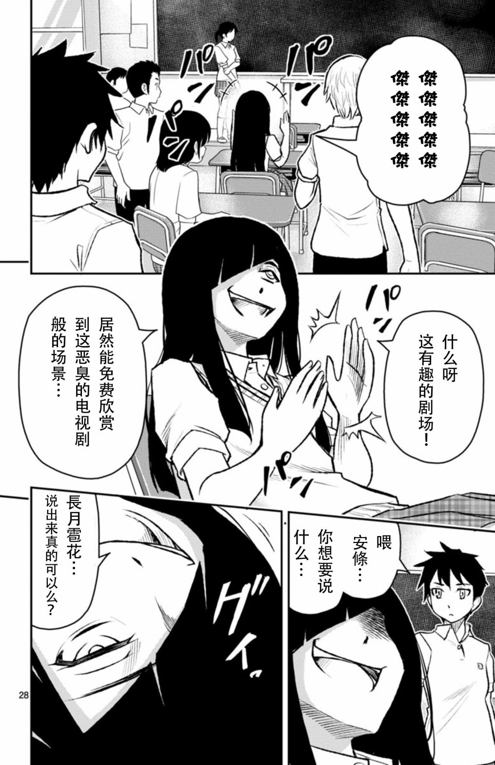 魔法少女site第二部 sept03 第27页