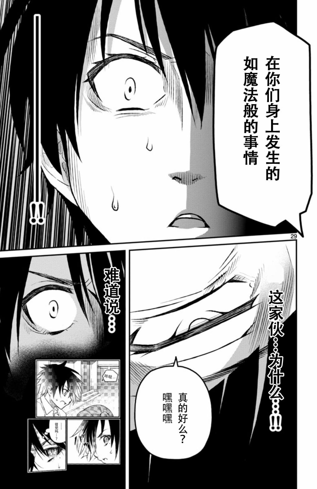 魔法少女site第二部 sept03 第28页