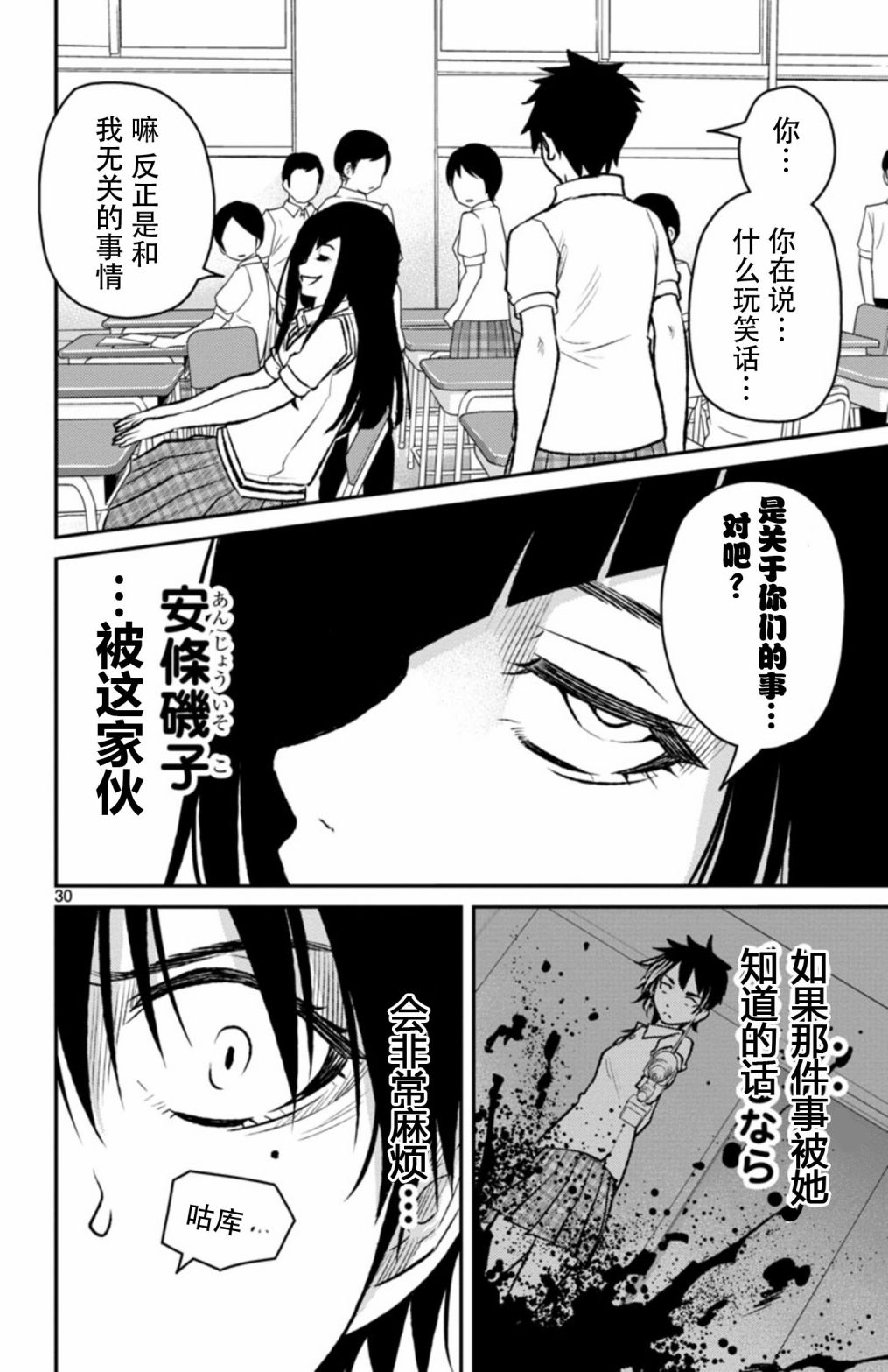 魔法少女site第二部 sept03 第29页