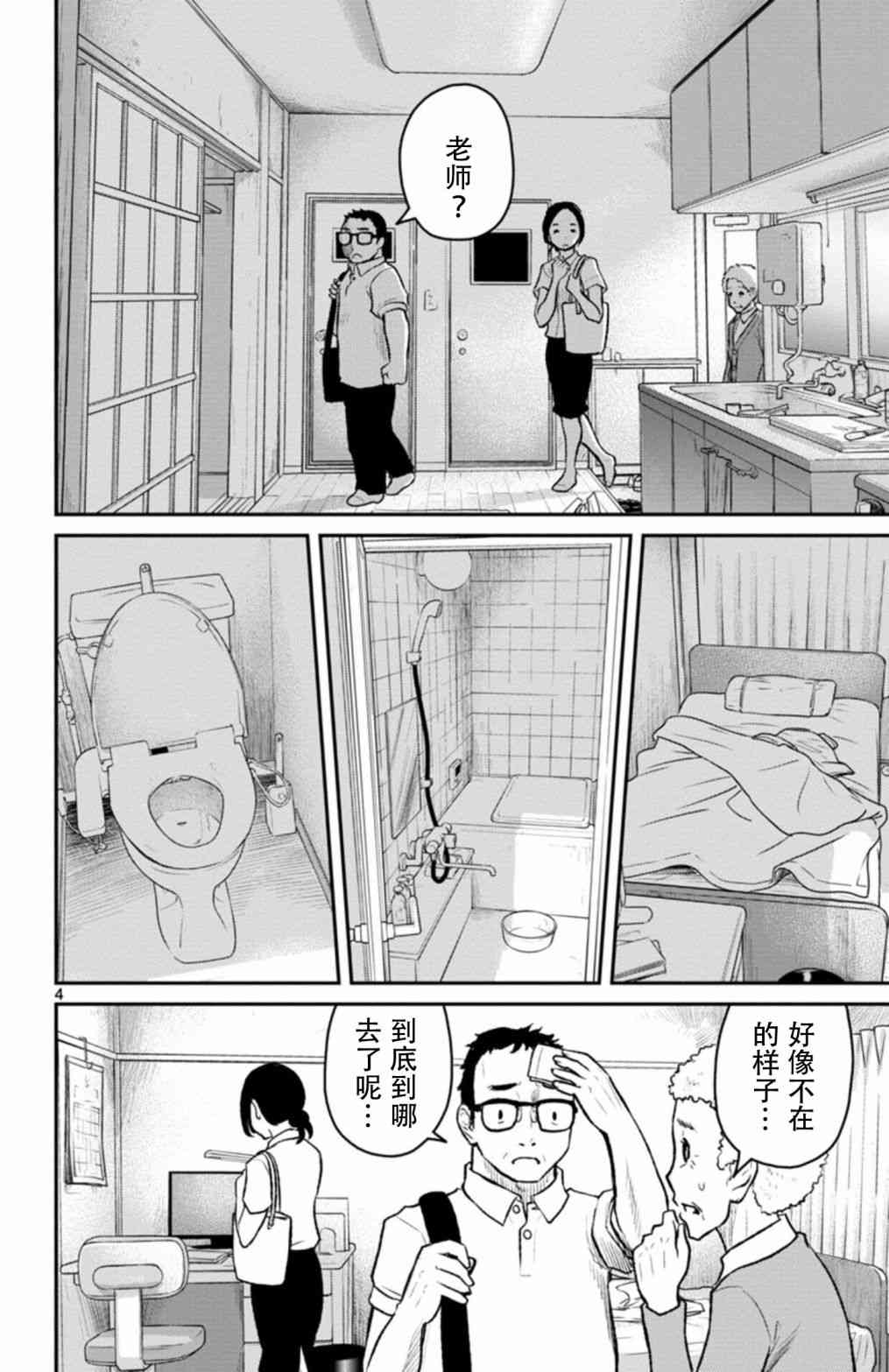 魔法少女site第二部 sept04 第3页