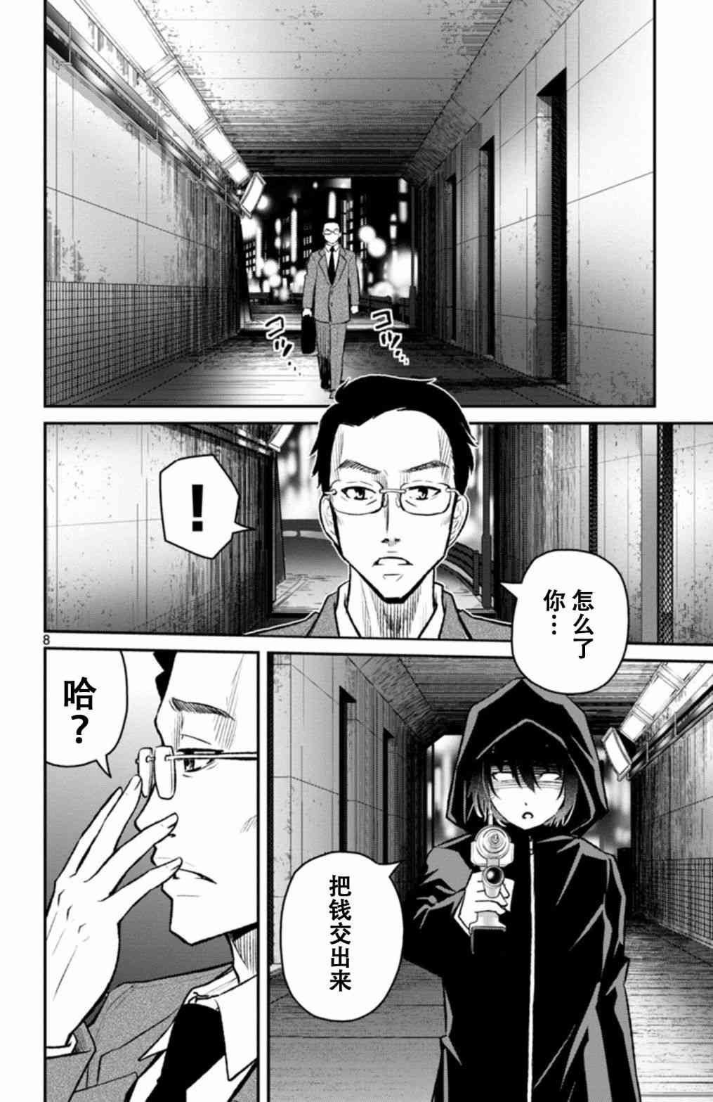 魔法少女site第二部 sept04 第7页