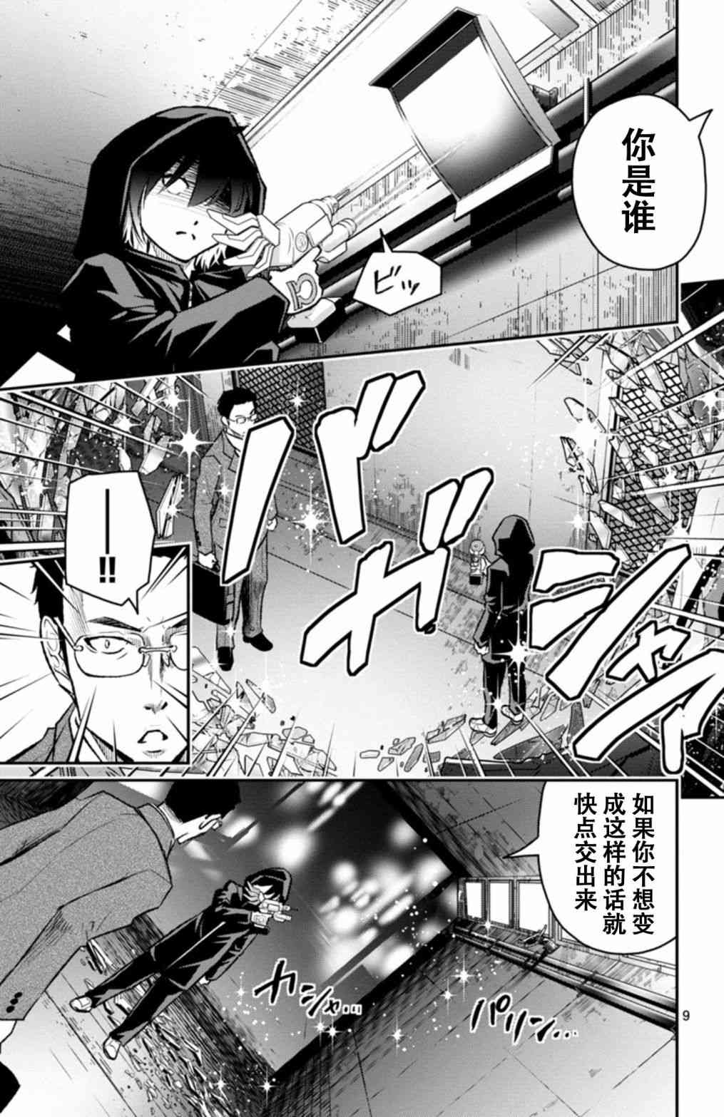 魔法少女site第二部 sept04 第8页