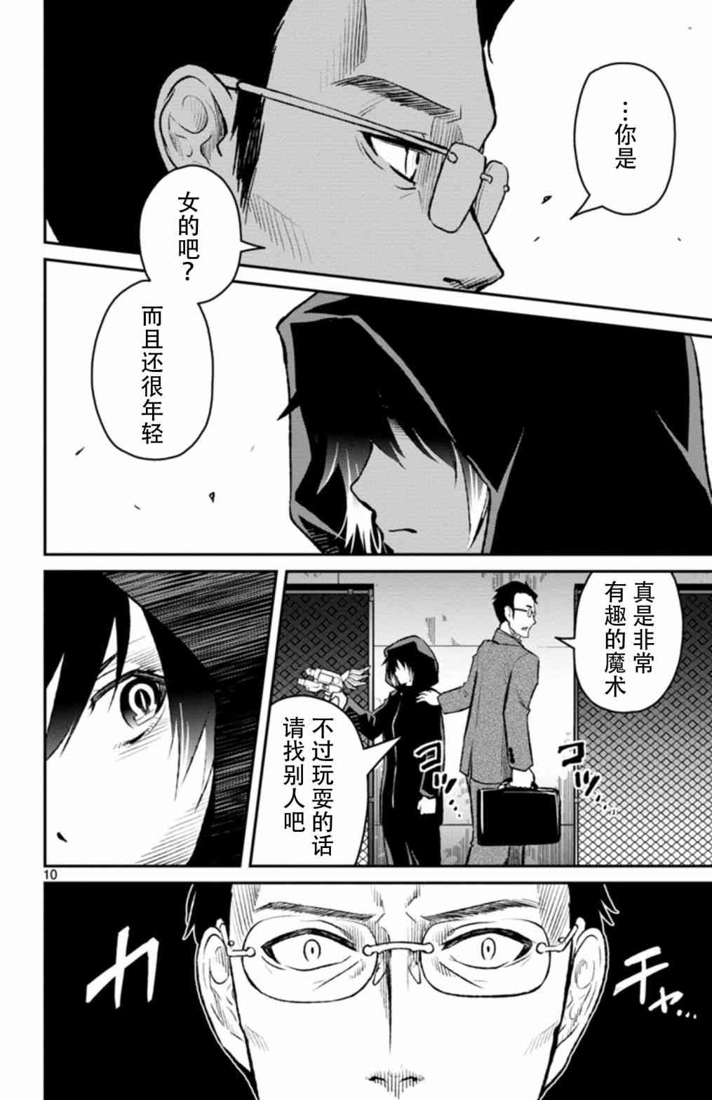 魔法少女site第二部 sept04 第9页