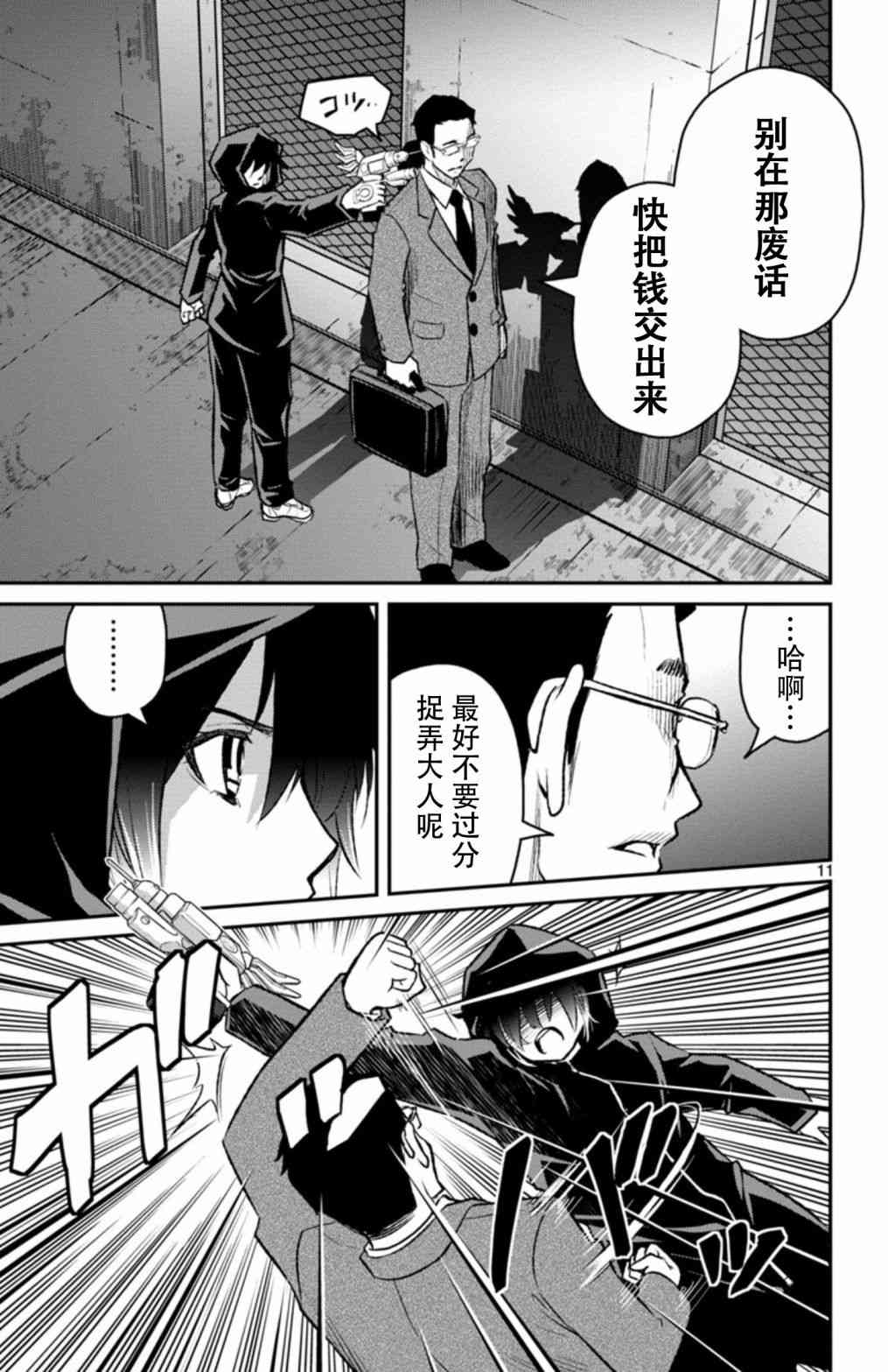 魔法少女site第二部 sept04 第10页