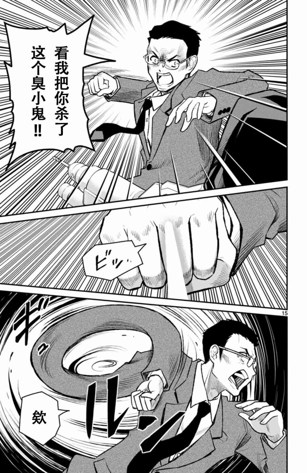 魔法少女site第二部 sept04 第14页