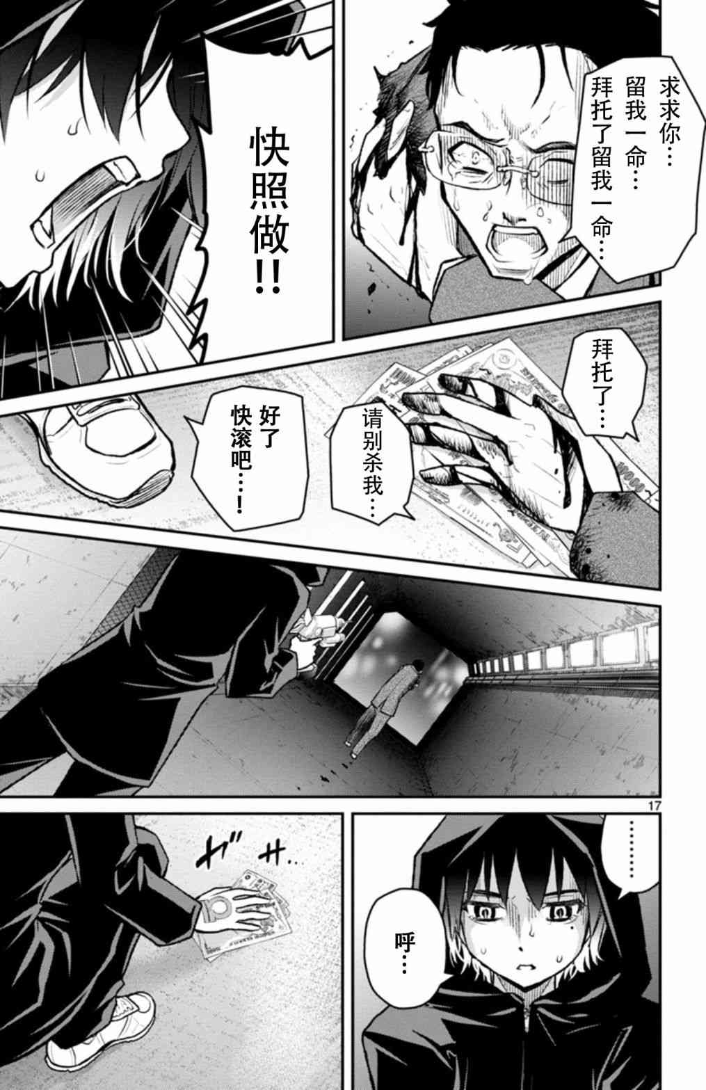 魔法少女site第二部 sept04 第16页