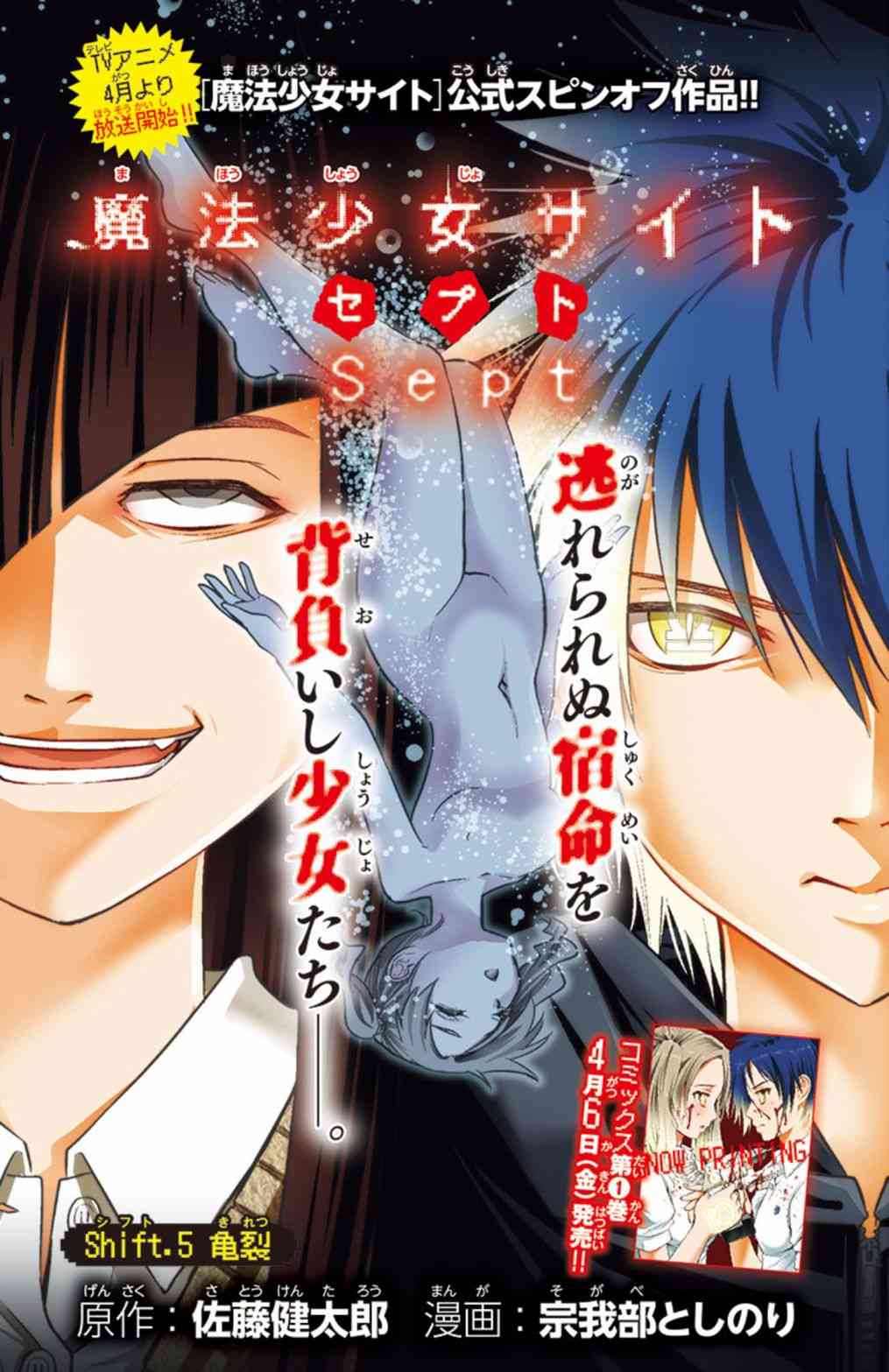 魔法少女site第二部 sept05 第0页