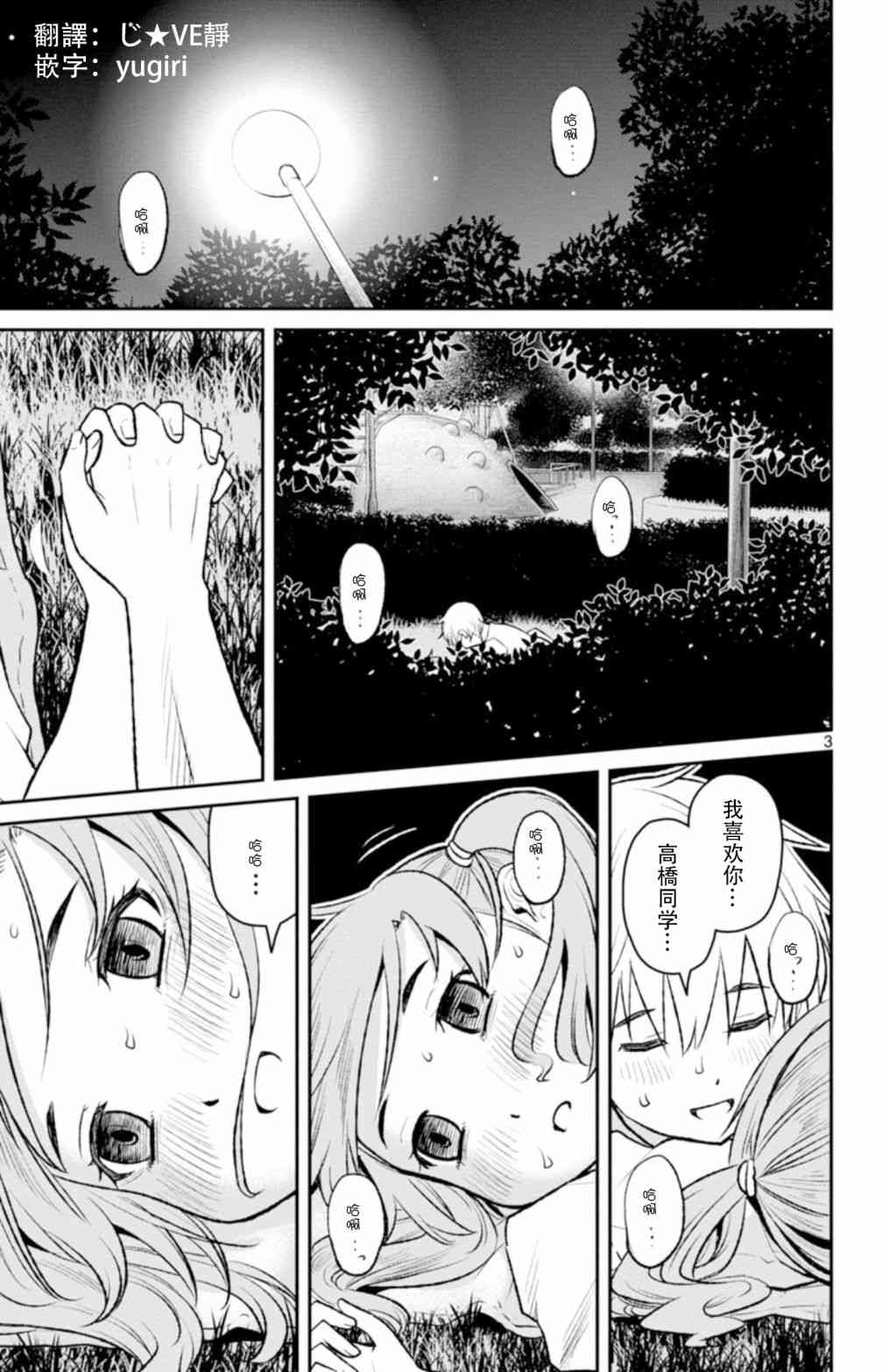 魔法少女site第二部 sept05 第1页