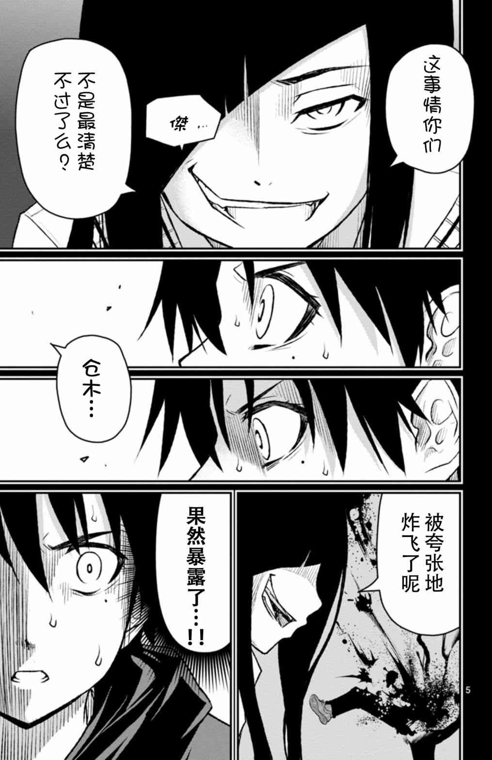 魔法少女site第二部 sept05 第3页