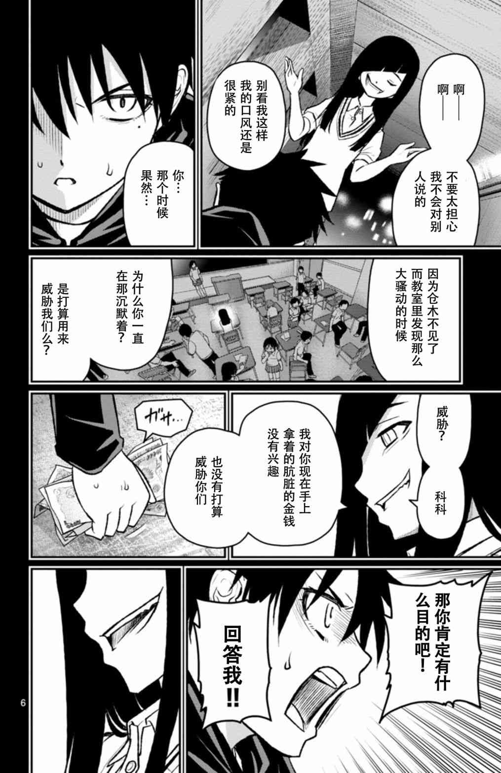 魔法少女site第二部 sept05 第4页