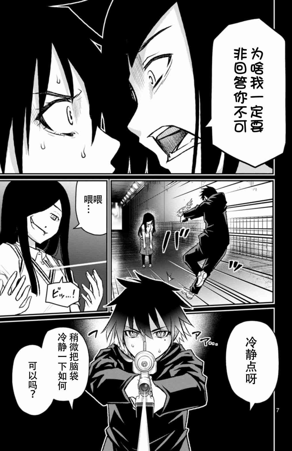 魔法少女site第二部 sept05 第5页