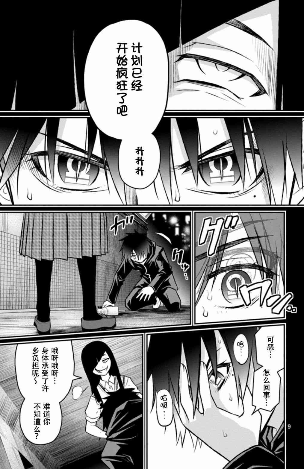 魔法少女site第二部 sept05 第7页