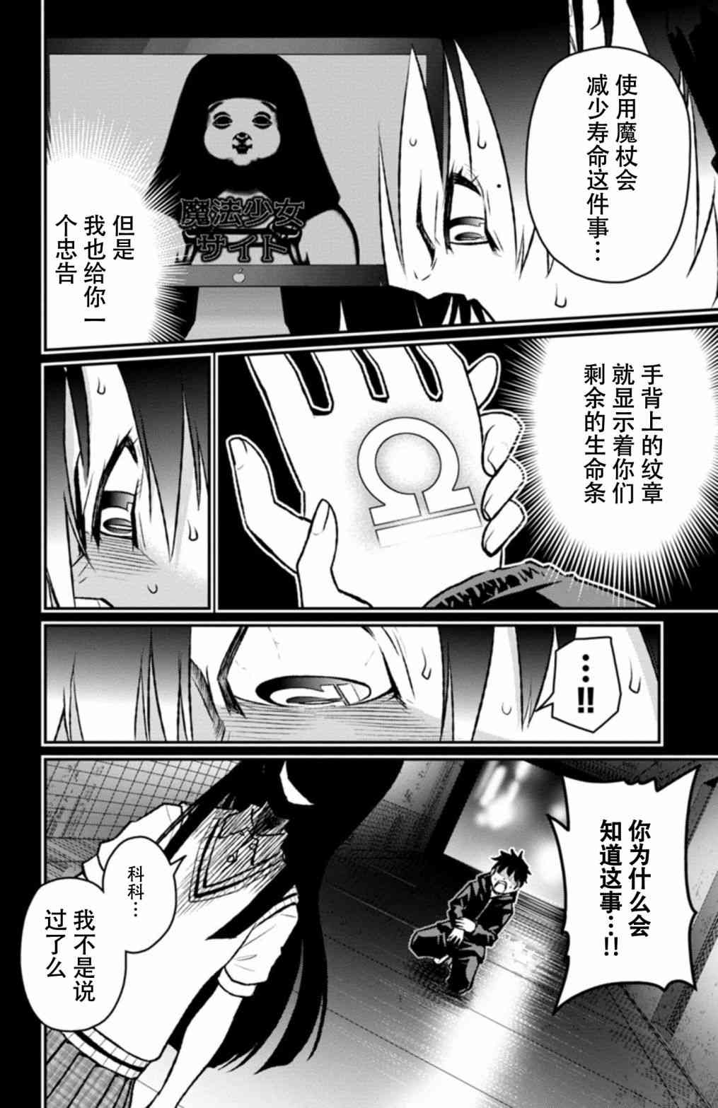 魔法少女site第二部 sept05 第8页