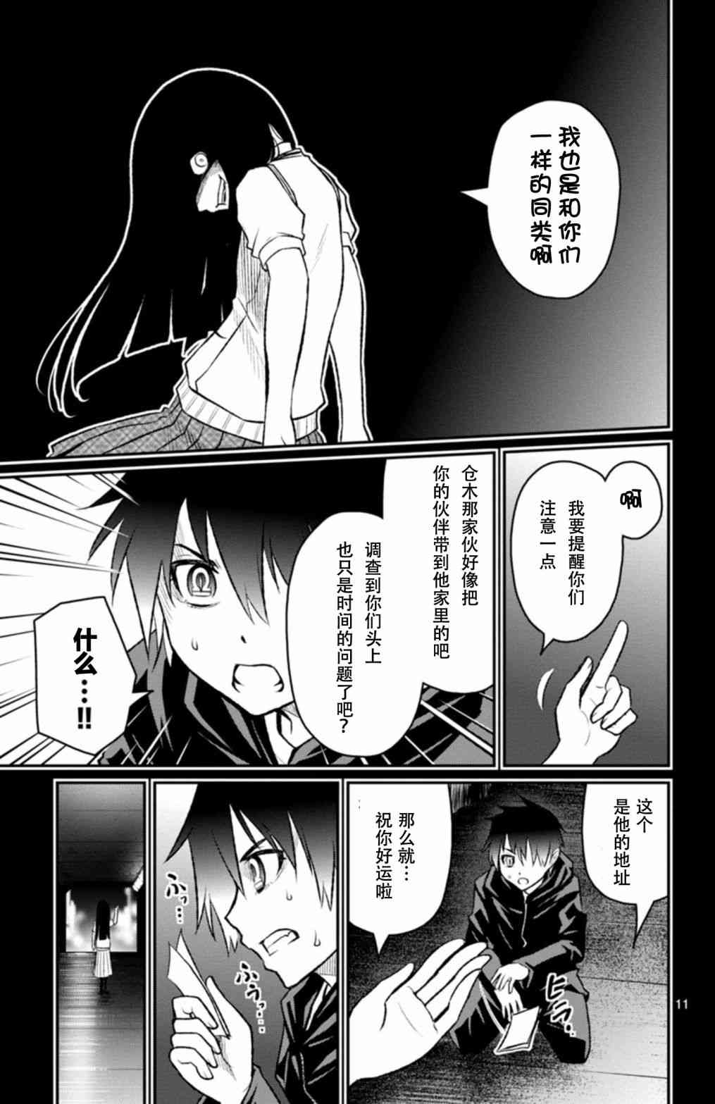 魔法少女site第二部 sept05 第10页