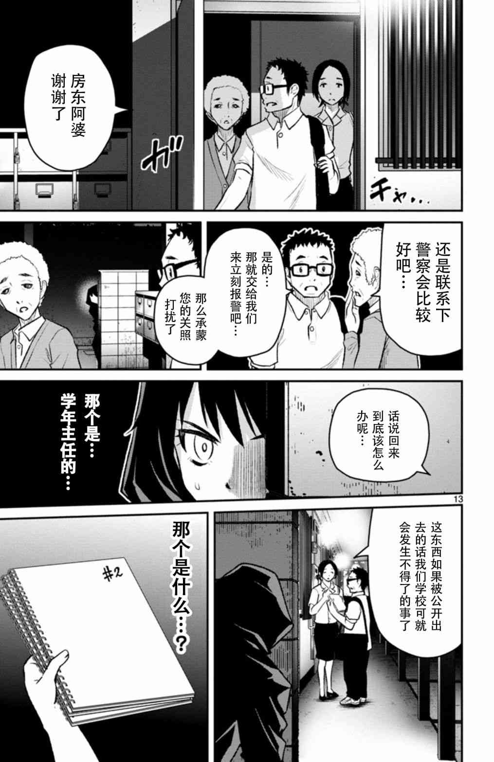 魔法少女site第二部 sept05 第12页