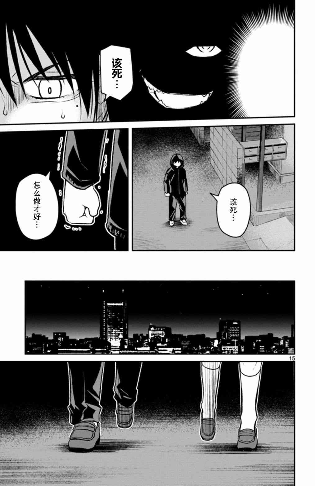 魔法少女site第二部 sept05 第14页