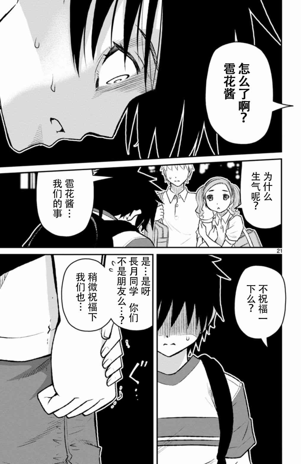 魔法少女site第二部 sept05 第20页