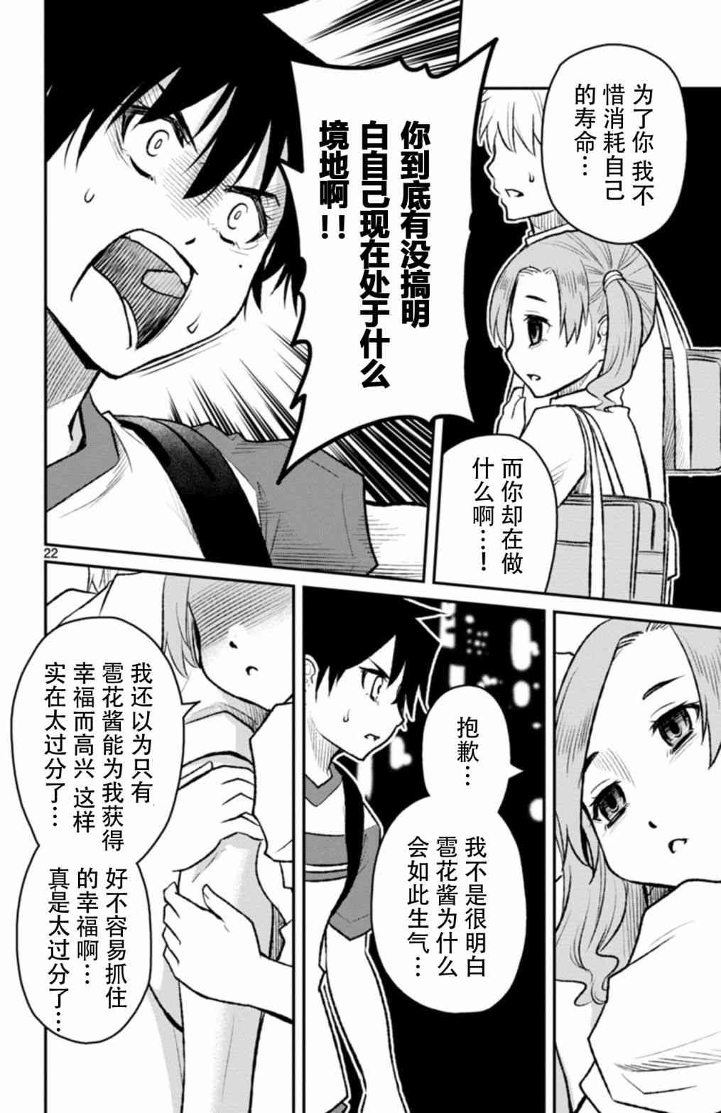 魔法少女site第二部 sept05 第21页