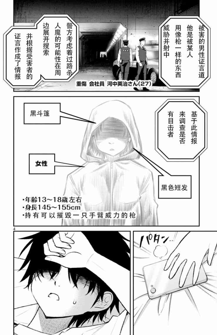 魔法少女site第二部 sept06 第3页